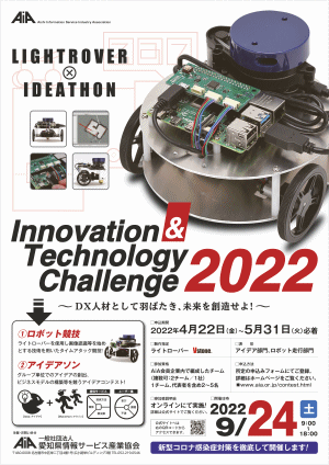 AiA Innovation & Technology Challenge 2022