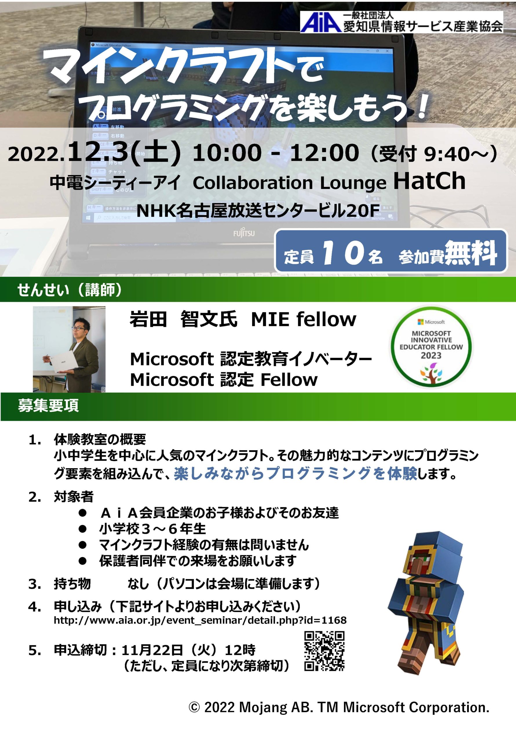 221203_Minecraft_flyer